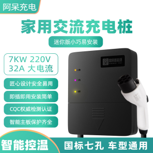 220V7KW32A新能源电动汽车家用交流充电桩器哪比亚迪特斯拉通用