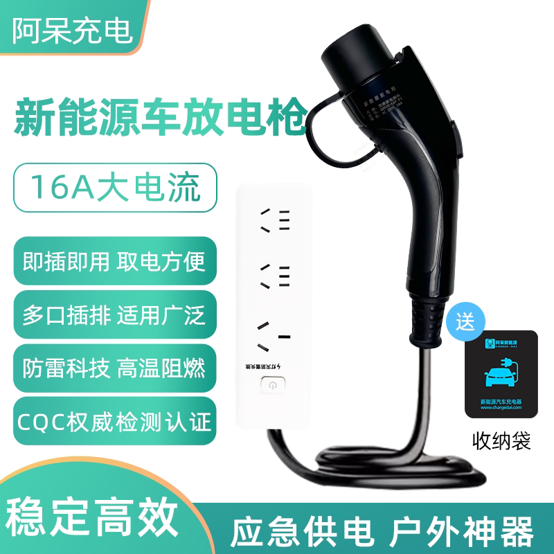 阿呆充电3kW放电枪多功能插排