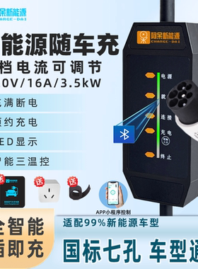 阿呆充电新能源汽车充电器枪3kW16A家用便携式适用于埃安理想蔚来