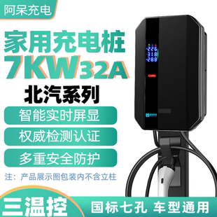 新能源电动汽车通用充电桩器7KW32A适用于北汽新能源北京汽车威旺