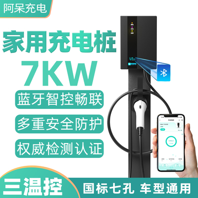 阿呆新能源电动汽车充电桩220V7kW家用快充比亚迪问界M5埃安通用