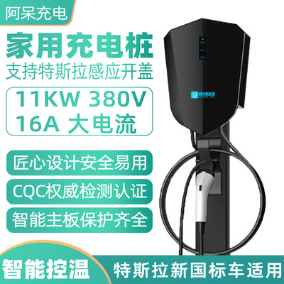 特斯拉家用11KW380V交流充电桩