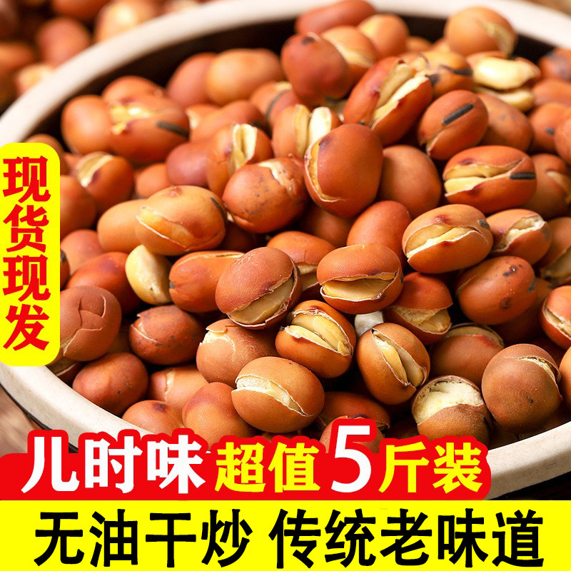 原味干炒蚕豆盐炒胡豆兰花豆零食散装豆子特产农家炒货沙胡豆炒豆