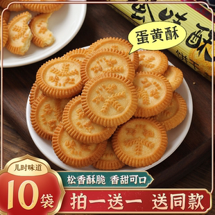 蛋味酥老式 四川特產8090后休閑小零食 懷舊早餐餅干整箱獨立小包裝