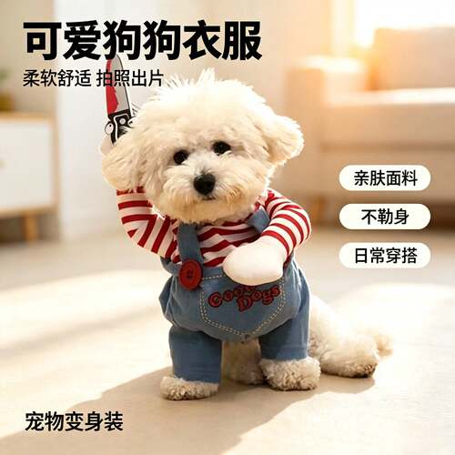 宠物狗狗衣服搞笑搞怪比熊网衣服拿刀娃娃中小型犬猫咪变身装