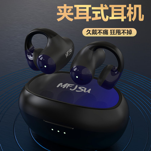 MFJSU魔方几素S99渐变耳夹蓝牙耳机真无线运动不入耳空气传导新款