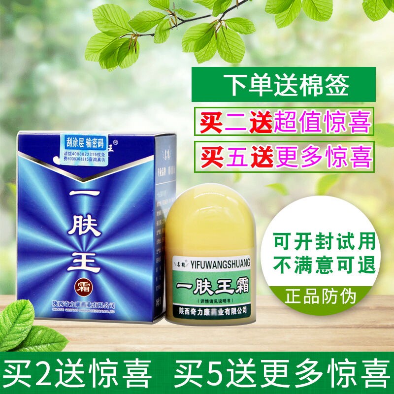 正品陕西奇力康名鹤一肤王霜皮肤外用止痒抑菌膏私处痒一肤王软膏
