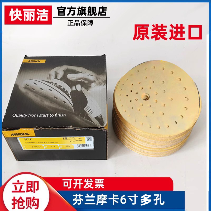 芬兰摩卡6寸21孔干磨砂纸150mm植绒自粘圆形沙皮汽汽车打磨砂纸片