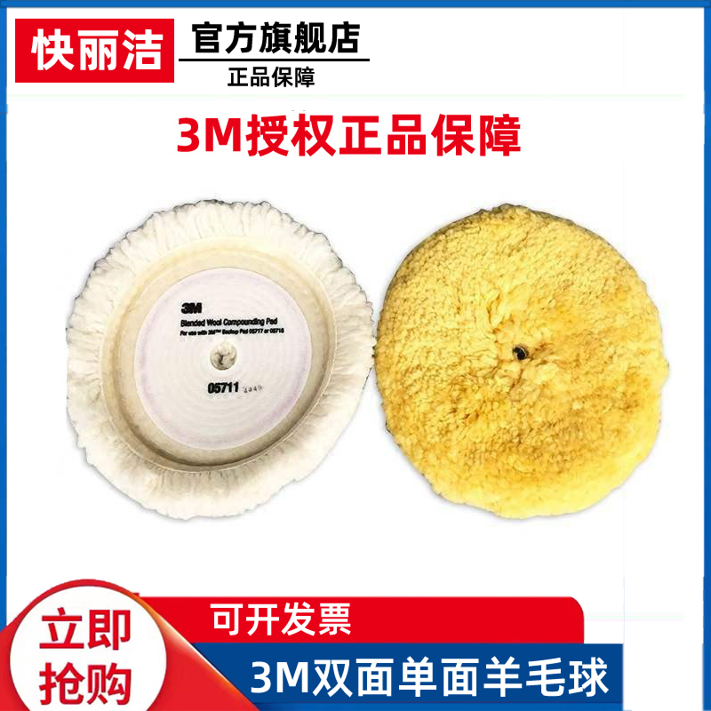 05701汽车3M羊毛球抛光盘 05705双单面打蜡8寸05713黄白色05711