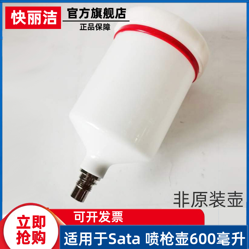 适用于sata萨塔喷枪壶1000外丝1.4喷漆枪上壶喷枪配件4400小修补