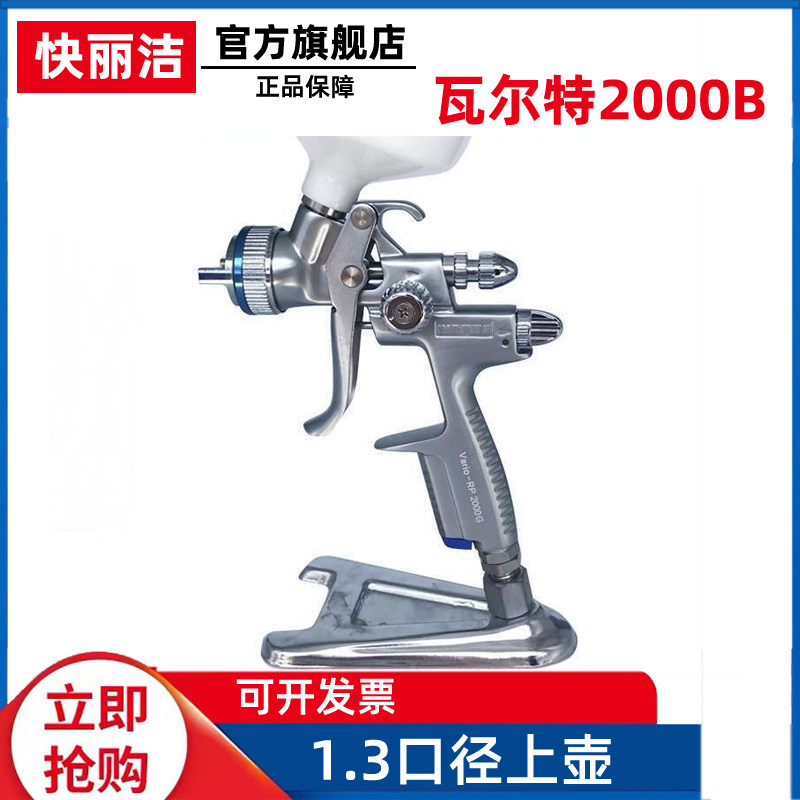 德国进口瓦尔特2000B喷枪汽车喷枪漆面清漆喷涂枪气动手动1.3上壶