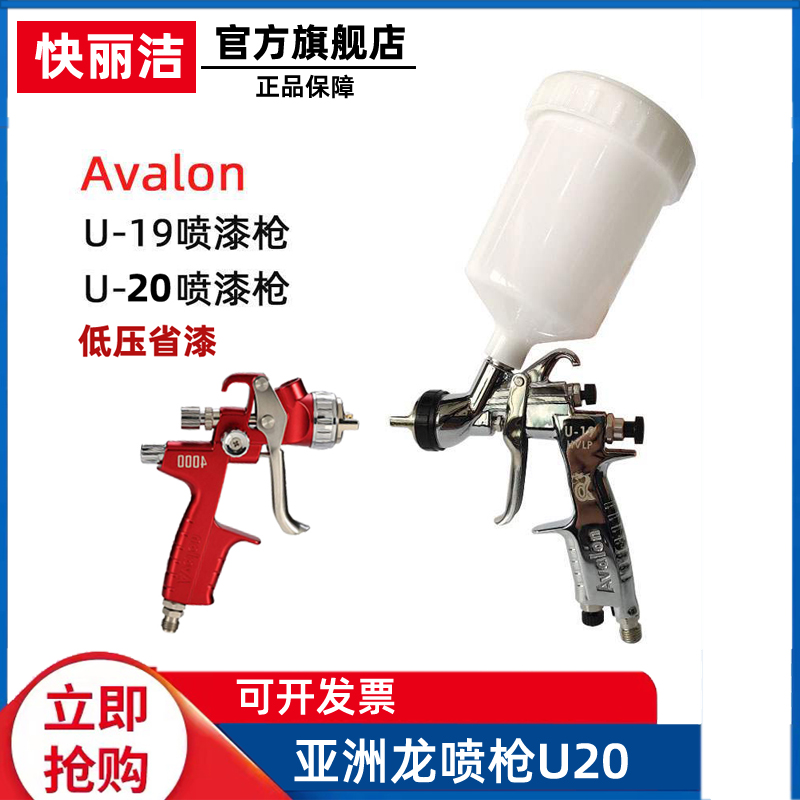 台湾亚洲喷枪u20组合夹缝汽车