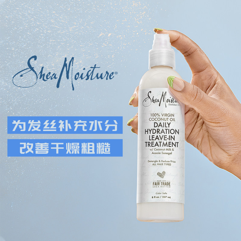 Shea Moisture美国进口初榨椰香柔发免洗护发素精华乳(临期)