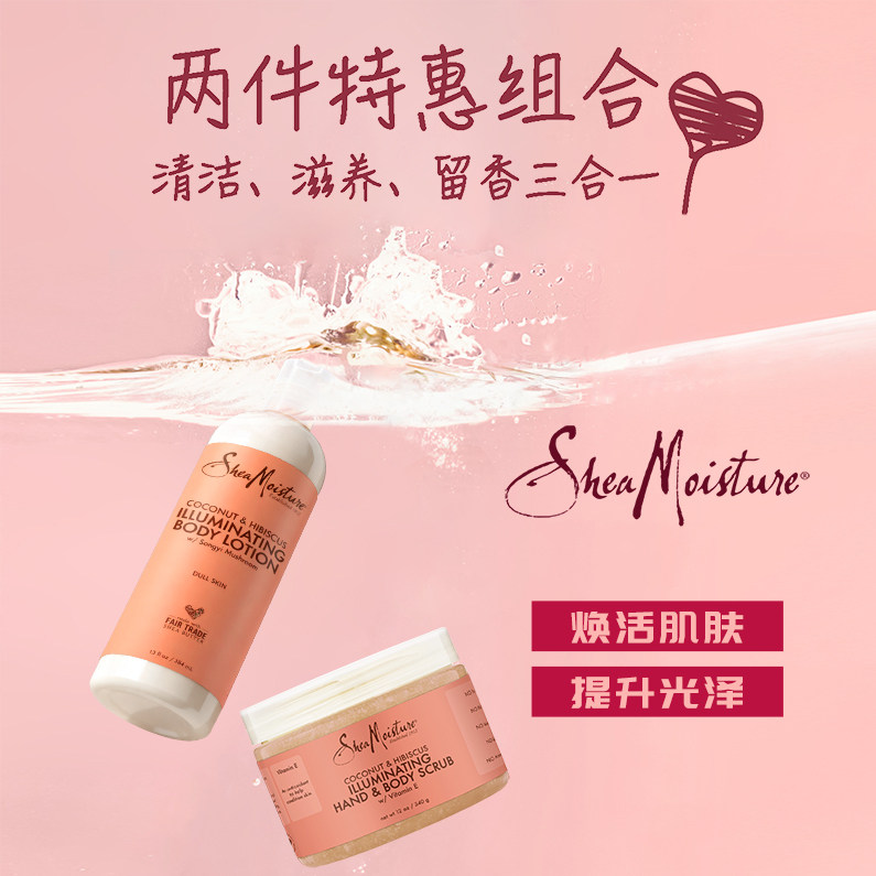 SHEA MOISTURE 椰子油&木槿花身体乳+磨砂膏身体护理套组【临期】