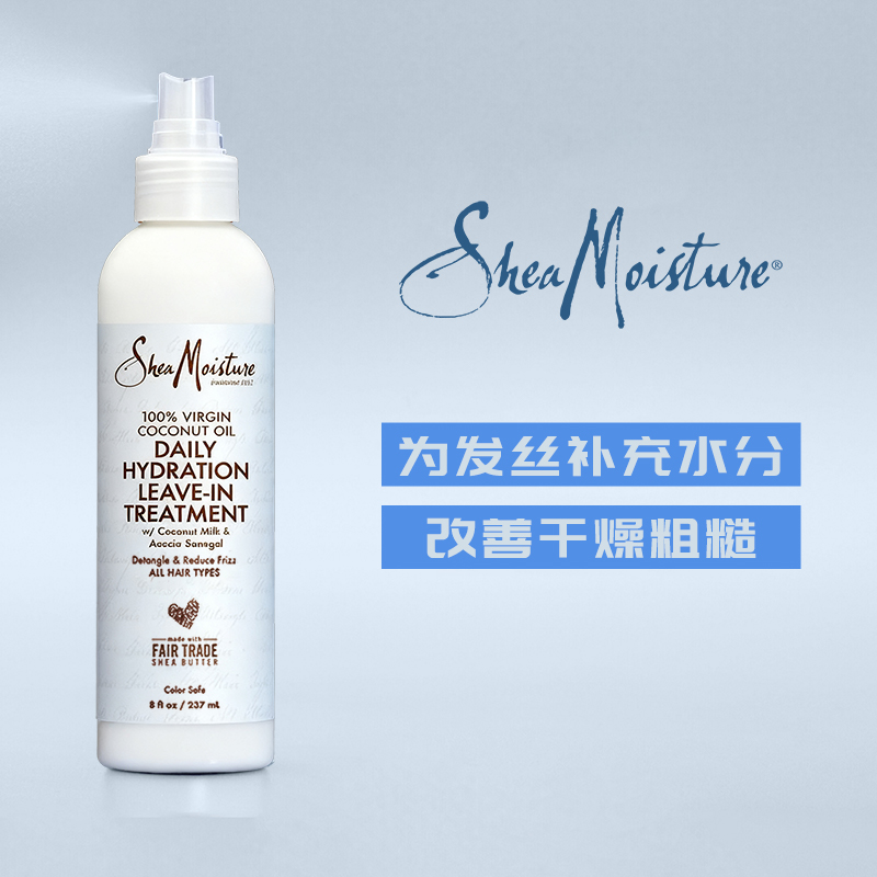 Shea Moisture美国进口初榨椰香柔发免洗护发素精华乳237ml/瓶