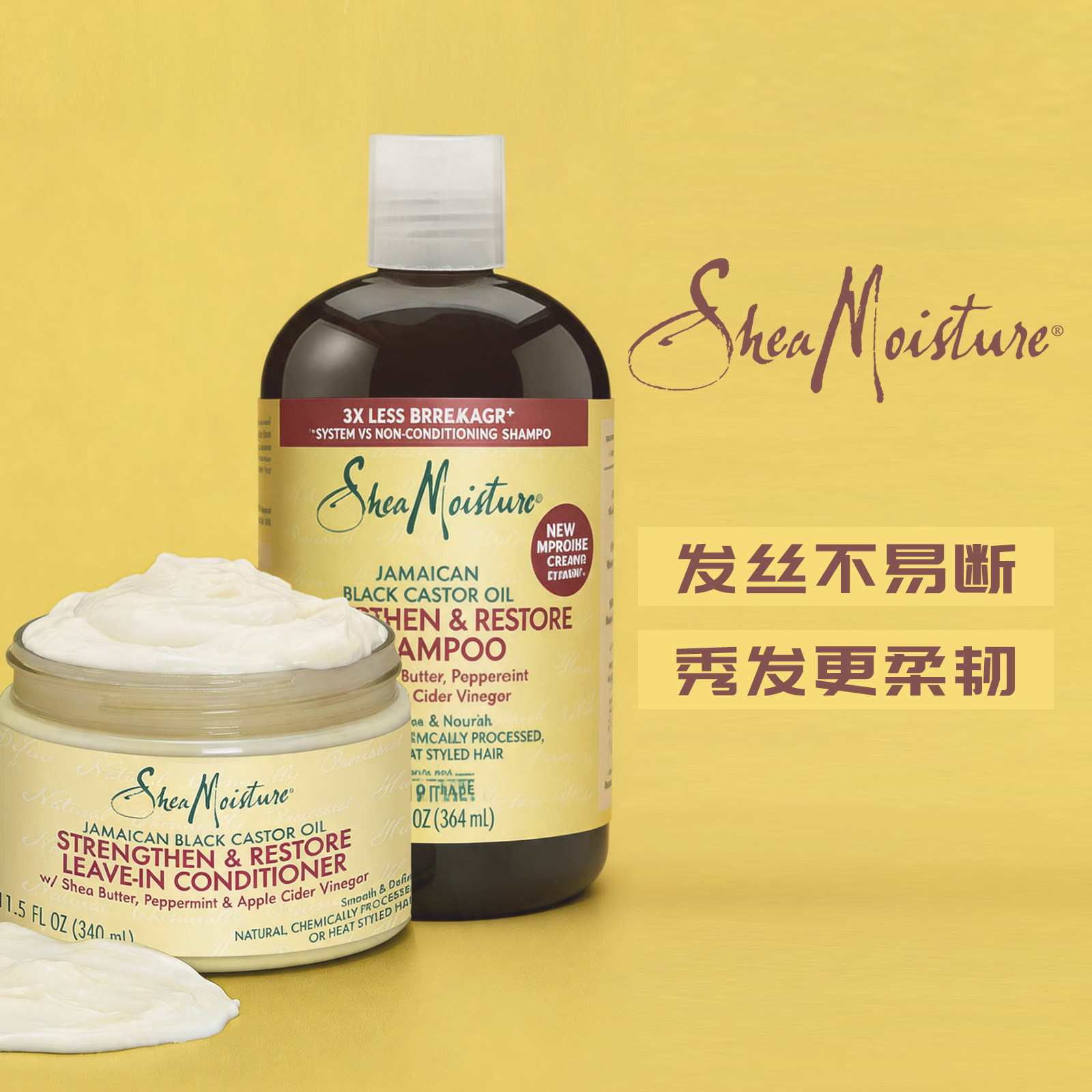 sheamoisture蓖麻籽油修复烫染受损滋养柔顺洗发水+免洗护发素CGM