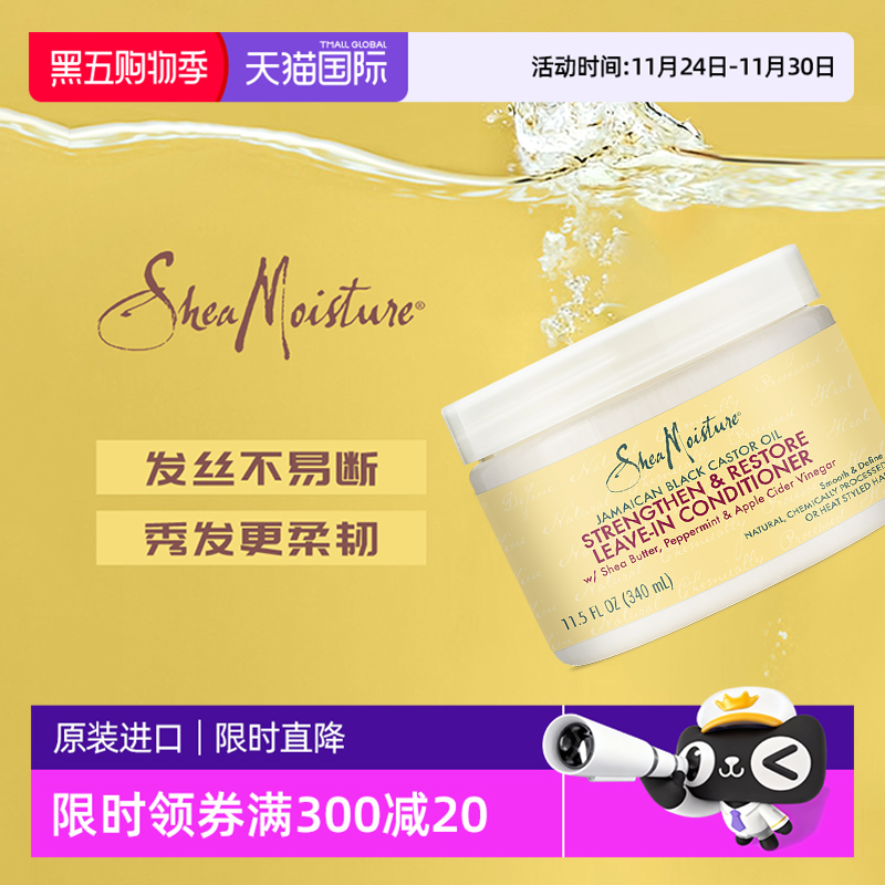 sheamoisture牙买加免洗护发素