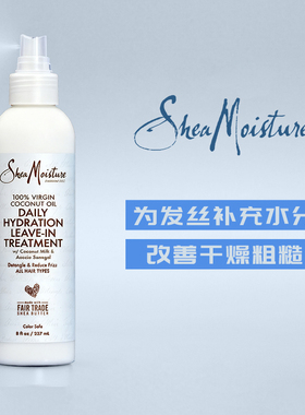 Shea Moisture美国进口初榨椰香柔发免洗护发素精华乳237ml/瓶