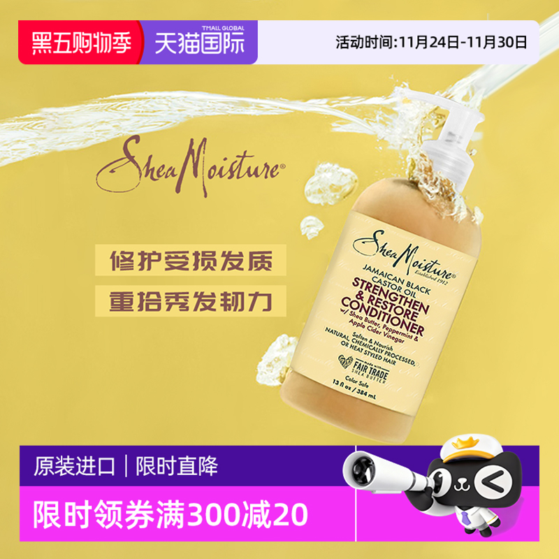 牙买加CGMsheamoisture护发素