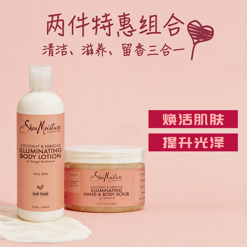 SHEA MOISTURE 椰子油&木槿花身体乳+磨砂膏身体护理套组【临期】