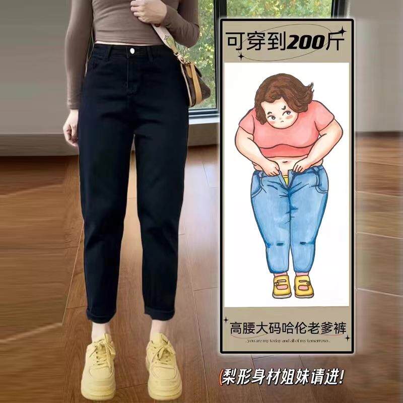黑色哈伦牛仔裤女2025年夏季新款大码胖mm高腰弹力显瘦萝卜老爹裤
