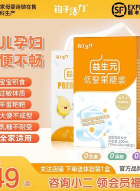 95浆益生元低聚果浆糖婴儿宝宝成人孕妇肠道肠胃排便不畅羊蛋粑z