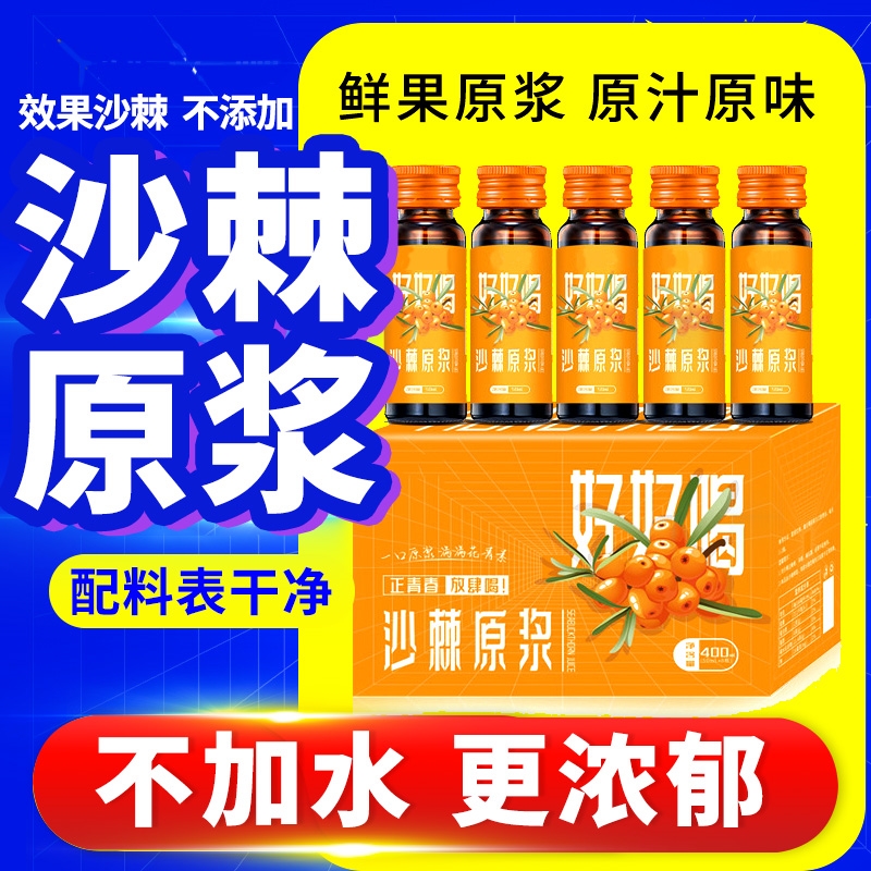 沙棘原浆内蒙古沙荆辣沙赖无糖100%纯沙刺果汁原浆