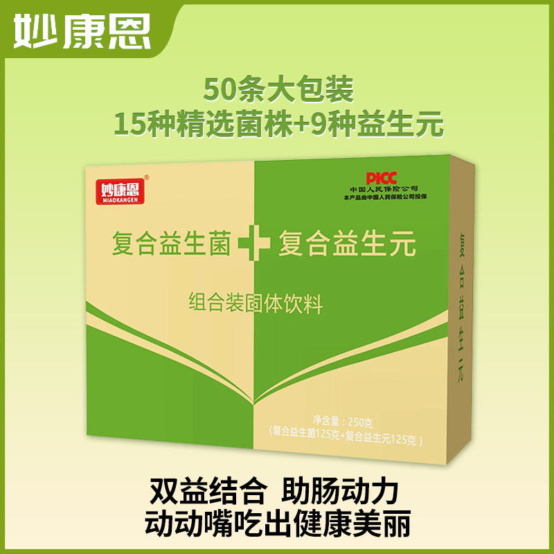 【妙康恩】復(fù)合益生菌+復(fù)合益生元腸胃道活菌粉每袋600億菌
