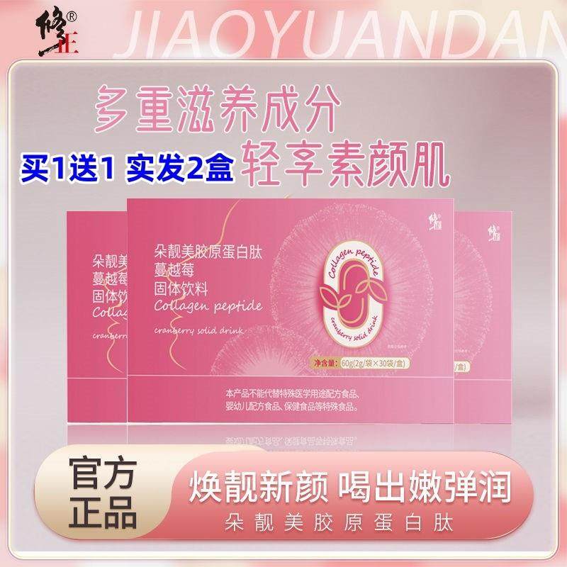 朵靓美胶原蛋白肽粉蔓越莓水解深海鱼胶原蛋白肽精华口服饮品