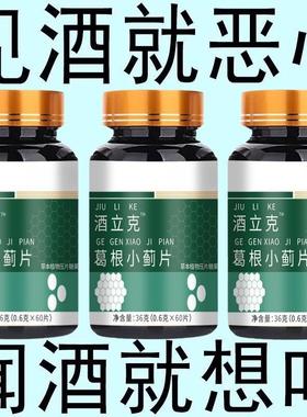 酒立克戒酒神器酗酒滴酒不沾快速戒酒瘾肝脏受损血压高头疼