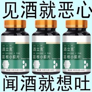 酒立克戒酒神器酗酒滴酒不沾快速戒酒瘾肝脏受损血压高头疼