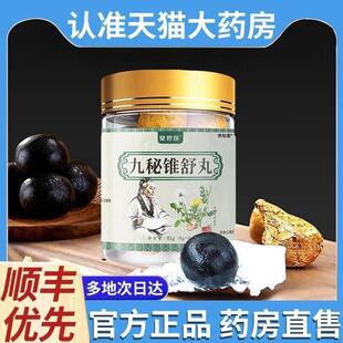 皇世医九秘锥椎舒丸本草植物椎舒丸食丸甘草药知堂1SR