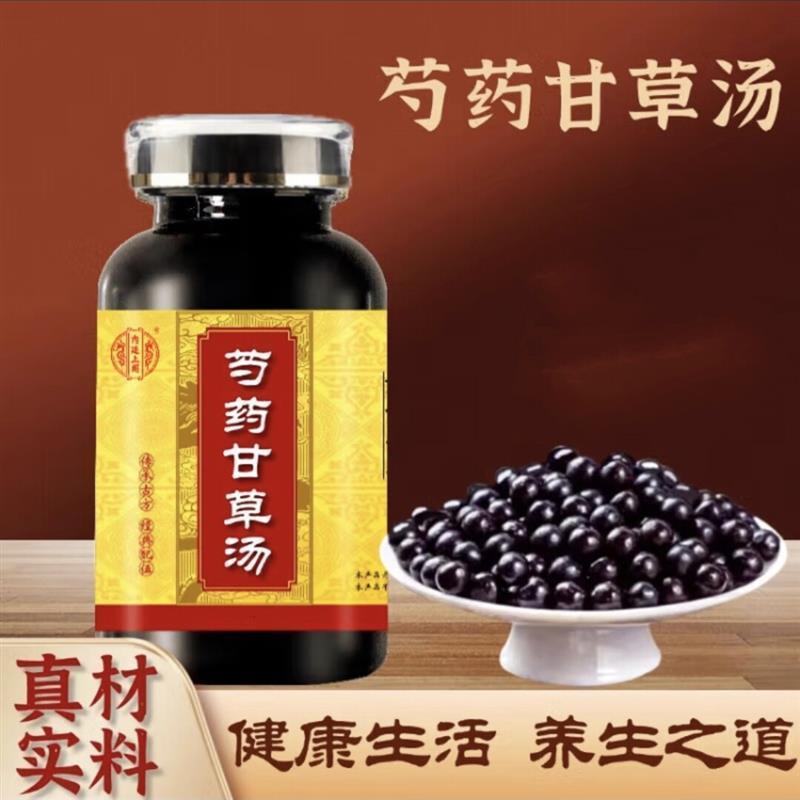 北京同仁堂 原料芍药i甘草汤传统滋补 真材实料 药食同源
