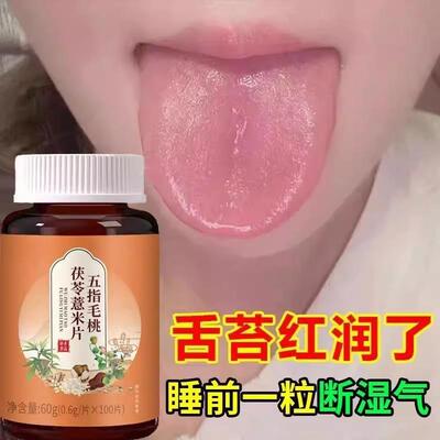 舌头有齿痕舌苔白厚腻发黄口苦口干湿寒湿热湿气重去湿气茶祛