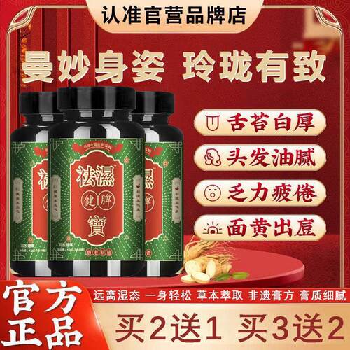 正品香港林祛湿丸御医排体内湿寒无湿祛湿轻草本健脾祛湿丸促代谢