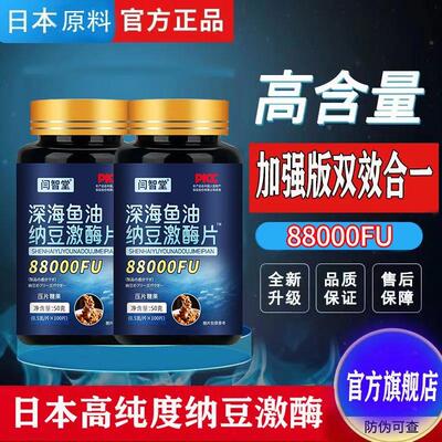 深海鱼油纳豆激酶片88000FU进口原料血液粘稠堵塞硬化头晕手脚麻