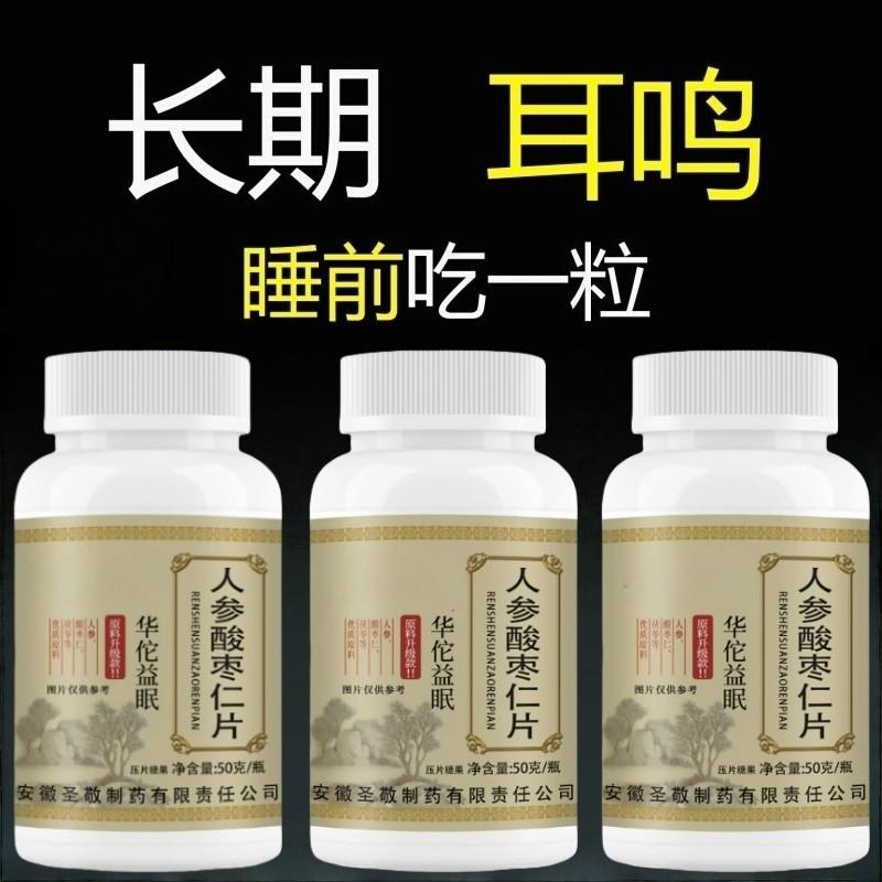 睡前二粒 耳朵鸣嗡翁响蝉鸣声听下绛人参桑葚酸枣仁