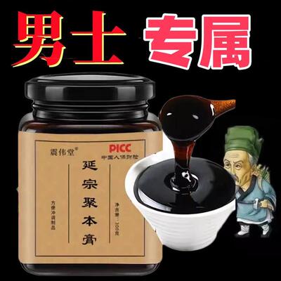 养宗本举汤 延宗聚本汤膏 龙九养宗膏 延聚养宗汤 杨龙九本聚膏