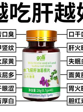 美国进口原料水飞蓟籽油葛根奶蓟草熬夜加班口干口苦养护肝片正品