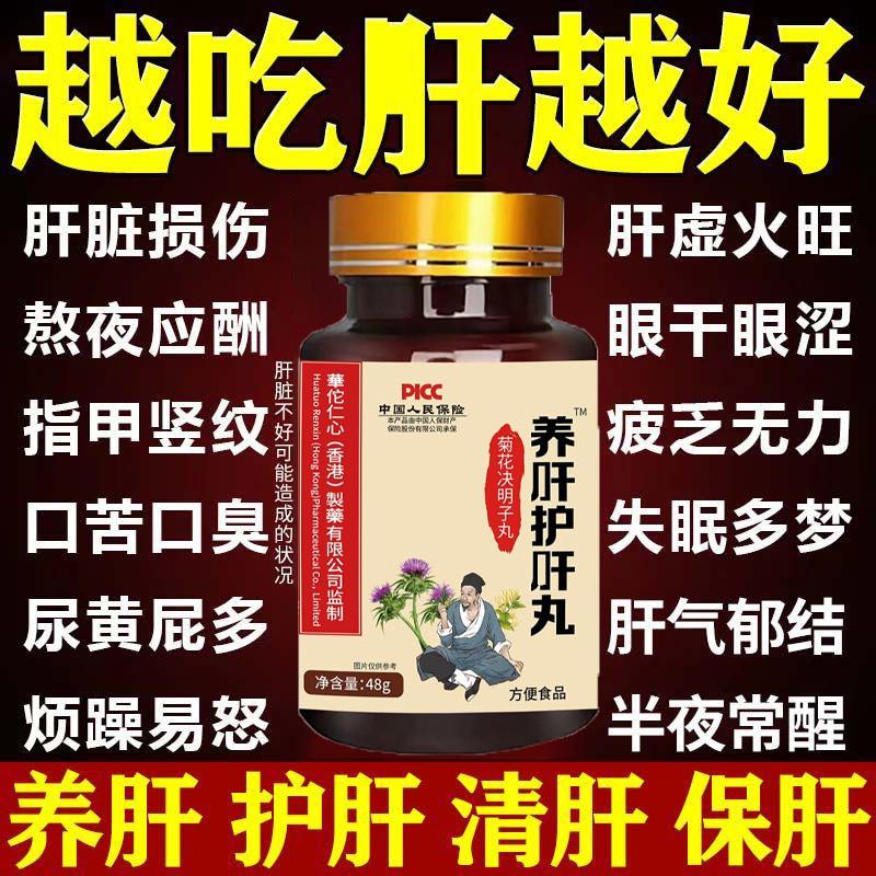 养肝护肝丸正品指甲竖纹眼睛干涩肝火口干口苦明目水飞蓟护肝王