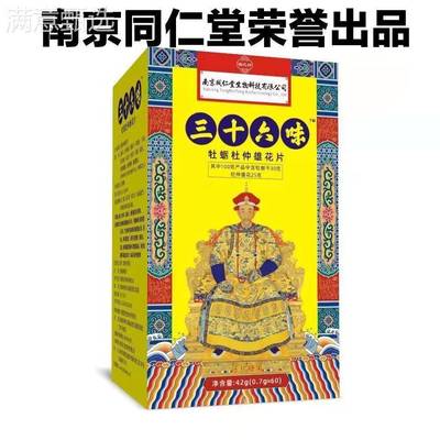 南京同仁堂三十六位味地黄丸男士黄地丸36味六十六味26味帝皇丸