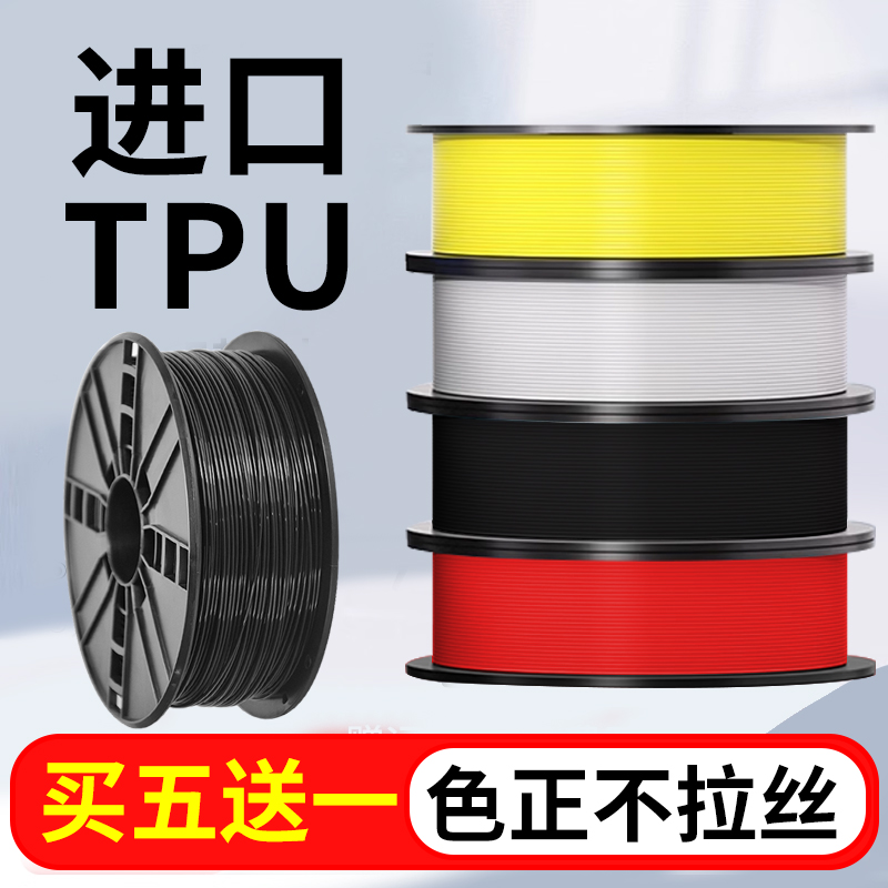 tpu材质3d打印耗材适用拓竹