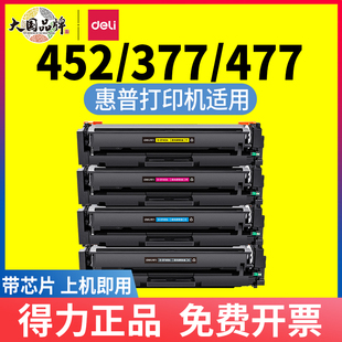 墨盒 M452dn粉盒M477fnw 得力硒鼓CF410A适用惠普M477fdw M377dw