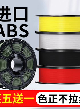 3d打印abs耗材适用拓竹打印机爱乐酷创想三维打印建模模型w