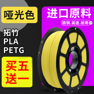 适用拓竹耗材petg哑光pla gf 哑光耗材拓竹3d爱乐酷创想三维w