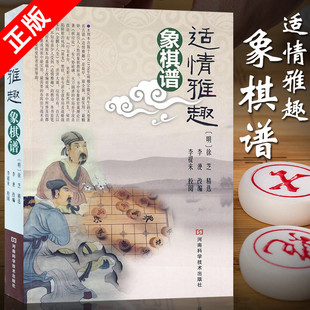 雅趣象棋谱 象棋教材大全棋谱 象棋古谱 京联 象棋布局残局战 初学者入门教材书籍大全 正版 图说中国象棋棋谱书 象棋入门与提高