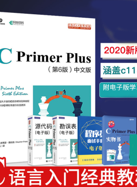 【书】正版C primerplus 第6版中文版 C语言程序设计从入门到精通自学C语言编程书计算机程序开发数据结构教程书籍