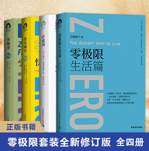 （全4册）【书】零频率+零极限+快乐城市+疗愈场 一本充满高维智慧爱的书 让你至心纯净地做自己荷欧波诺波诺带你走上疗愈之路书籍