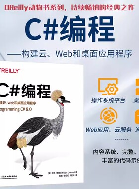 【书】C#编程 (英)伊恩·格里菲斯 著 陈影 李纪红 贾爱光 译 编程语言 专业科技 中国水利水电出版社 9787522612652书籍