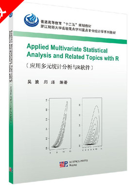 【书】正版Applied Multivariate Statistical Analysis and Related  Topics with R书籍